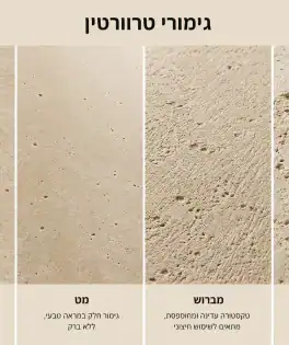 גימור טרוורטין
